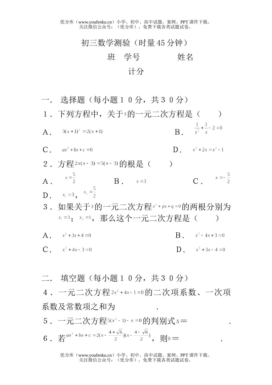 初中九年级数学测验试卷_第1页
