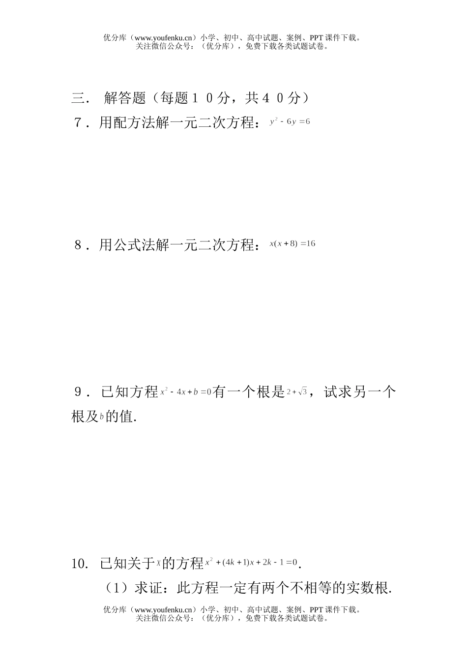 初中九年级数学测验试卷_第2页