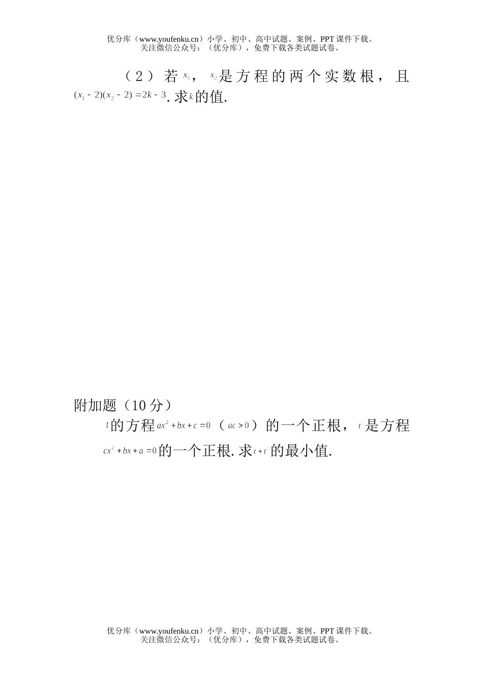 初中九年级数学测验试卷_第3页
