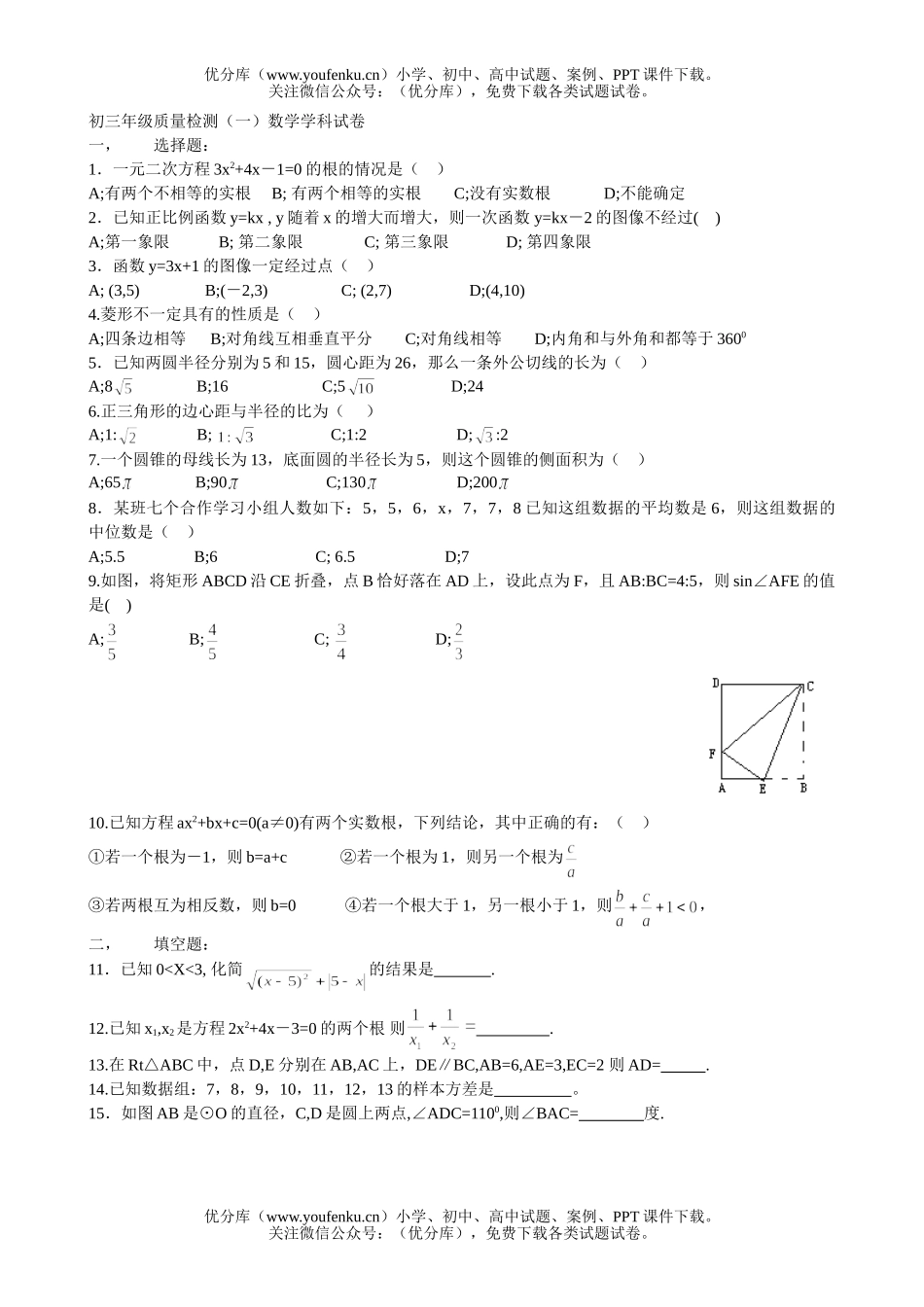 初中九年级数学初质量检测(一)学科试卷_第1页