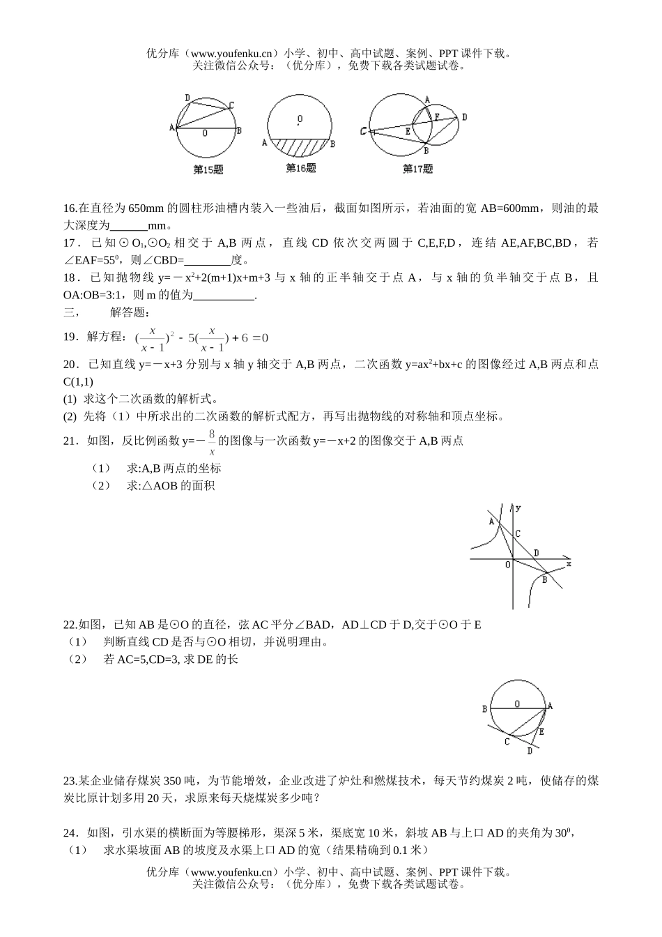 初中九年级数学初质量检测(一)学科试卷_第2页