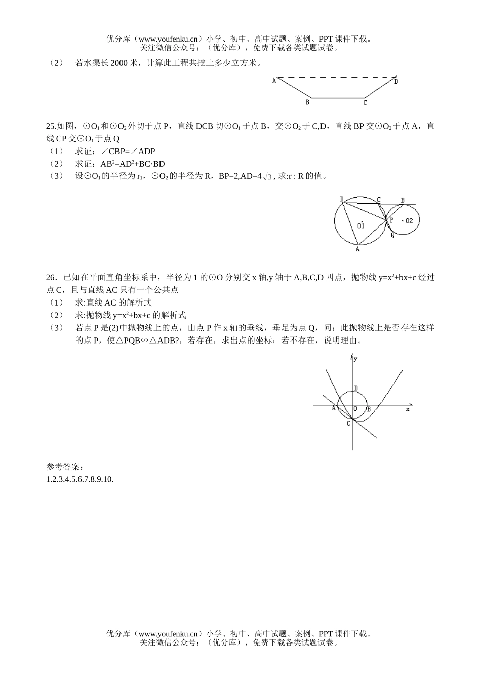 初中九年级数学初质量检测(一)学科试卷_第3页