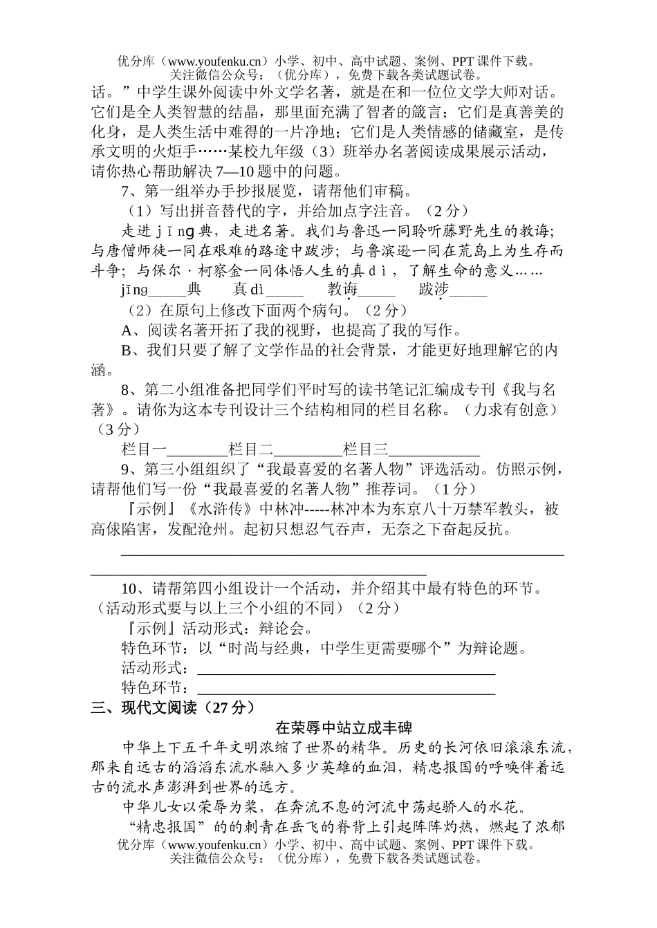 初中九年级语文中考模拟试卷_第2页