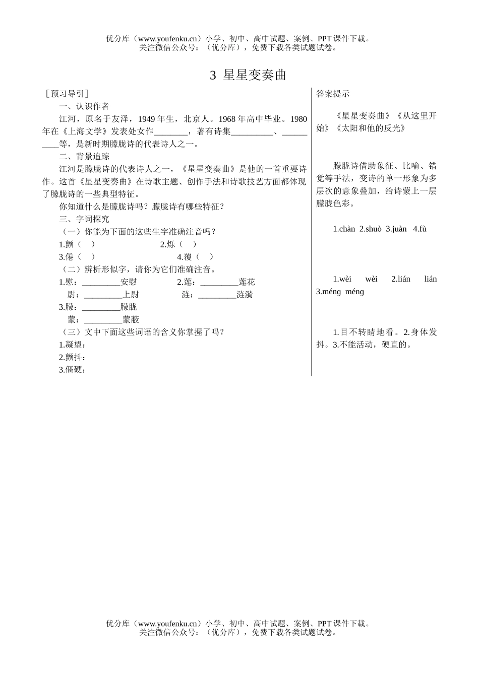 初中九年级语文上册课文预习练习试卷_第1页