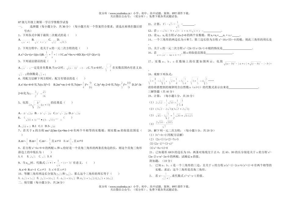 初中九年级数学上期第一学月学情试卷_第1页
