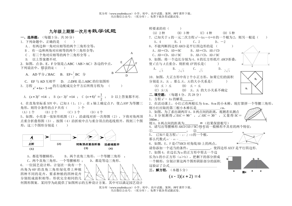 初中九年级数学上期第一次月考试卷_第1页