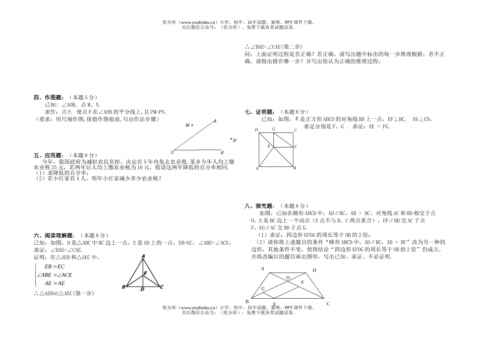 初中九年级数学上期第一次月考试卷_第2页
