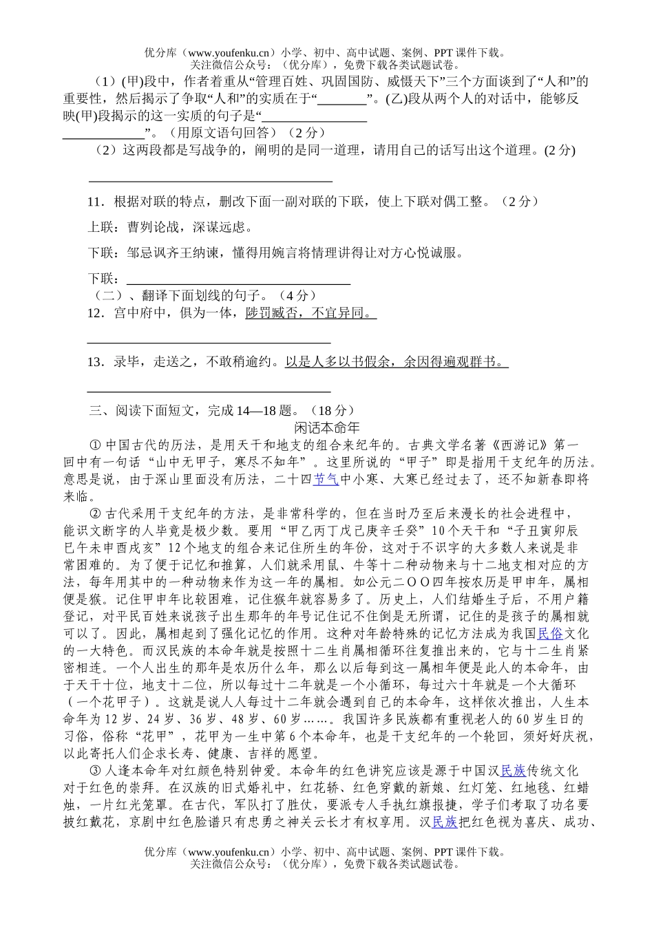 初中九年级语文中考模拟试卷_第2页
