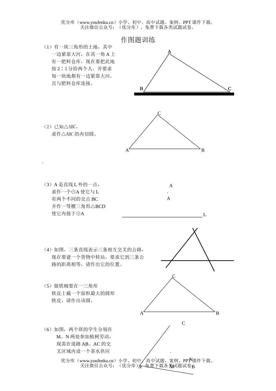 初中九年级数学作图题训练试卷_第1页