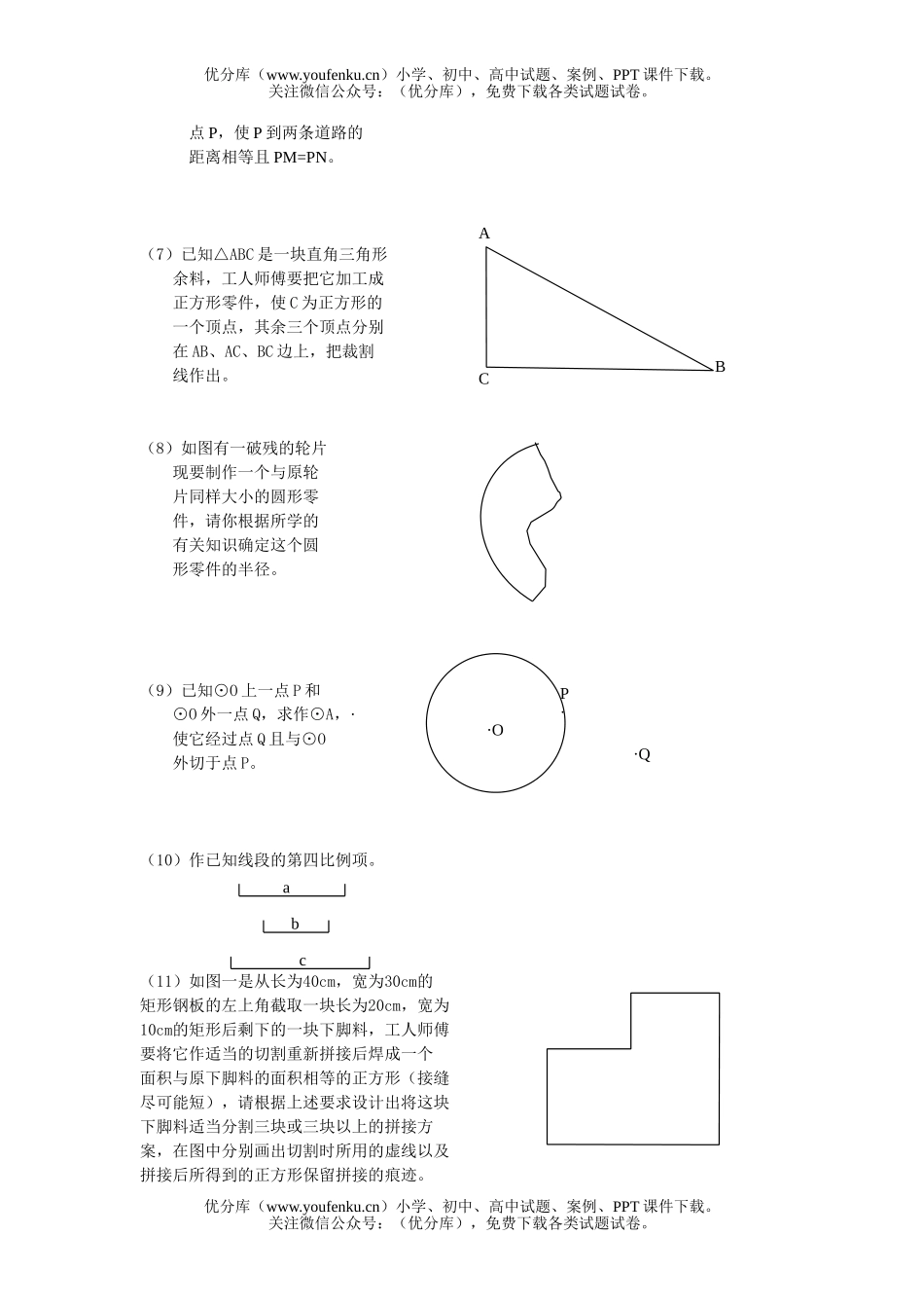 初中九年级数学作图题训练试卷_第2页