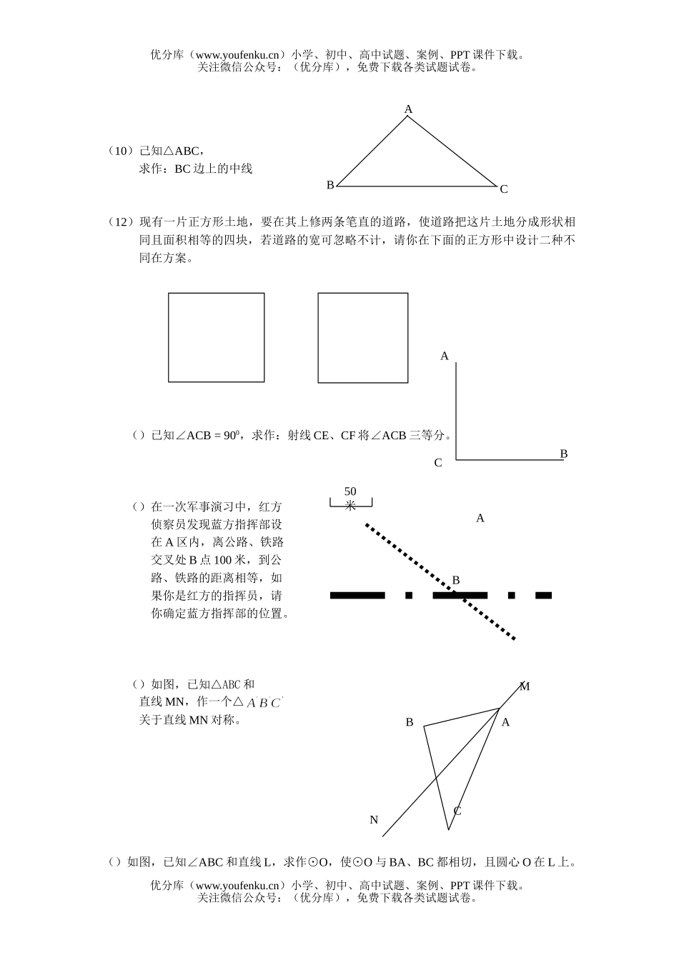 初中九年级数学作图题训练试卷_第3页
