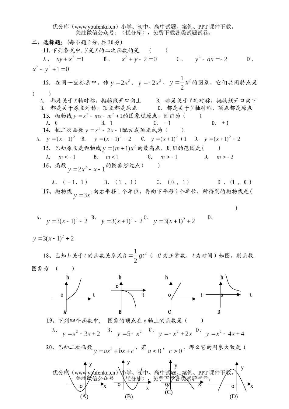 初中九年级数学(下)素质达标试卷_第2页