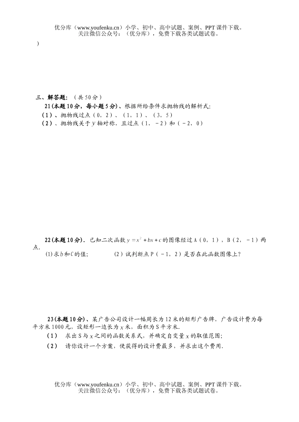 初中九年级数学(下)素质达标试卷_第3页
