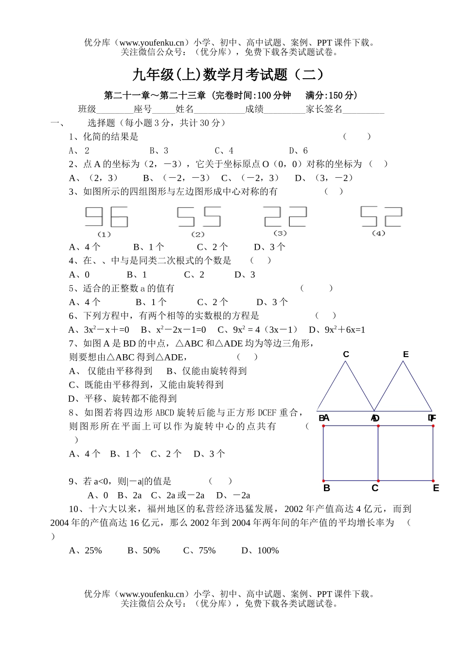 初中九年级数学(上)月考(二)试卷_第1页