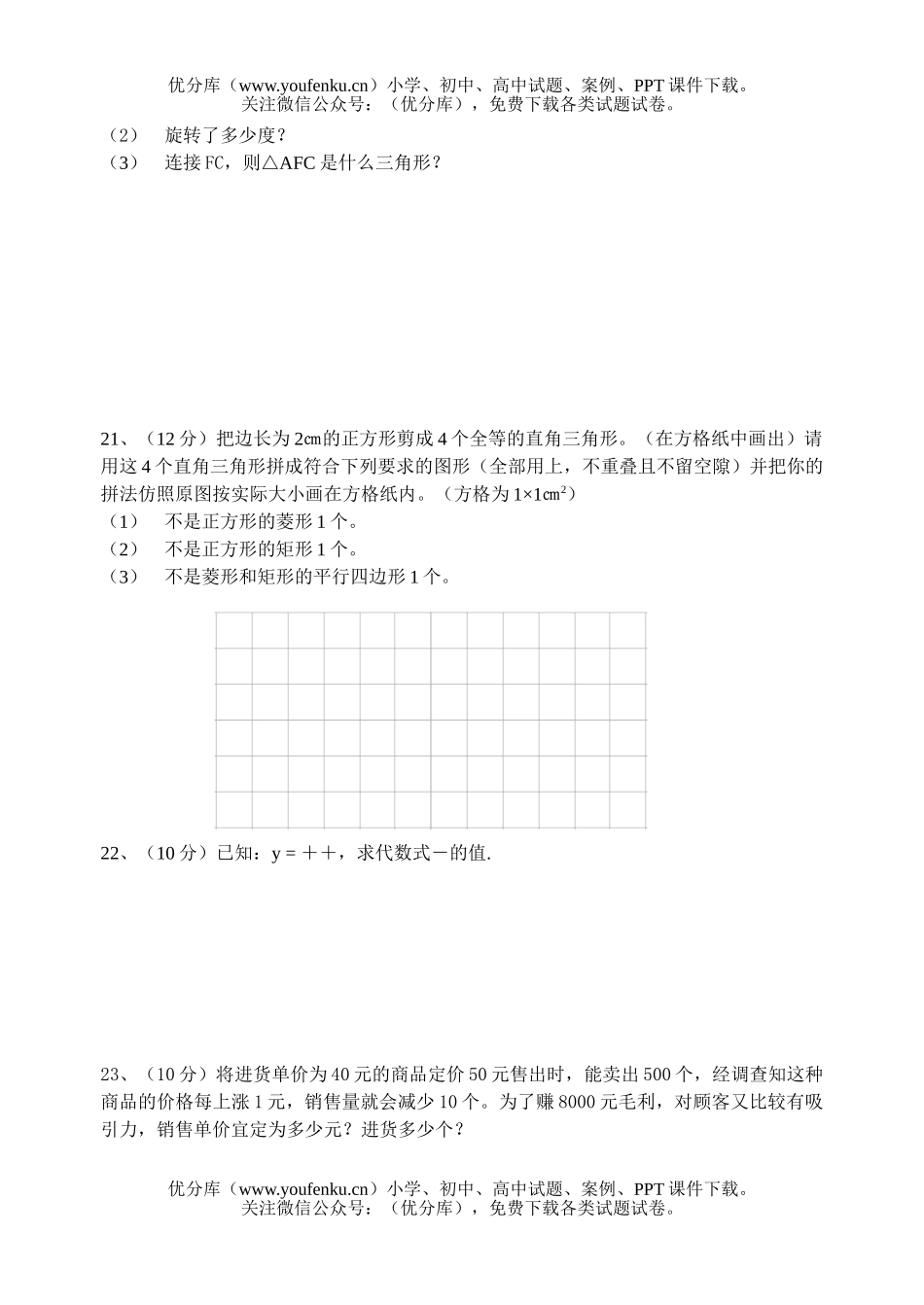初中九年级数学(上)月考(二)试卷_第2页