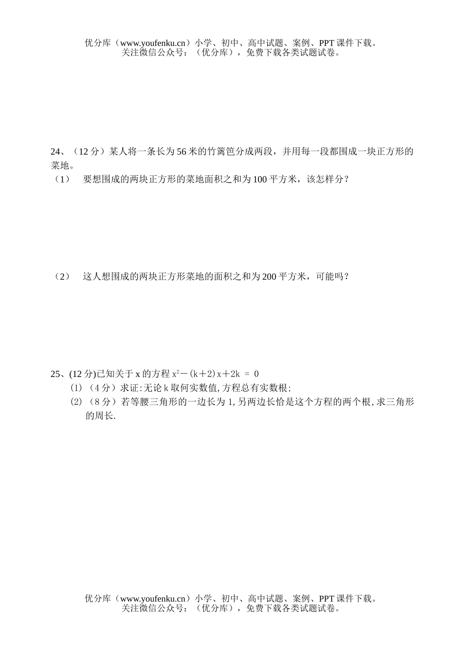 初中九年级数学(上)月考(二)试卷_第3页