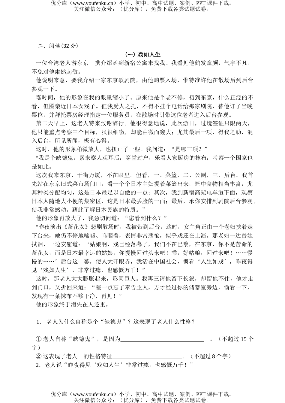 初中九年级语文下册第二单元测试卷_第2页