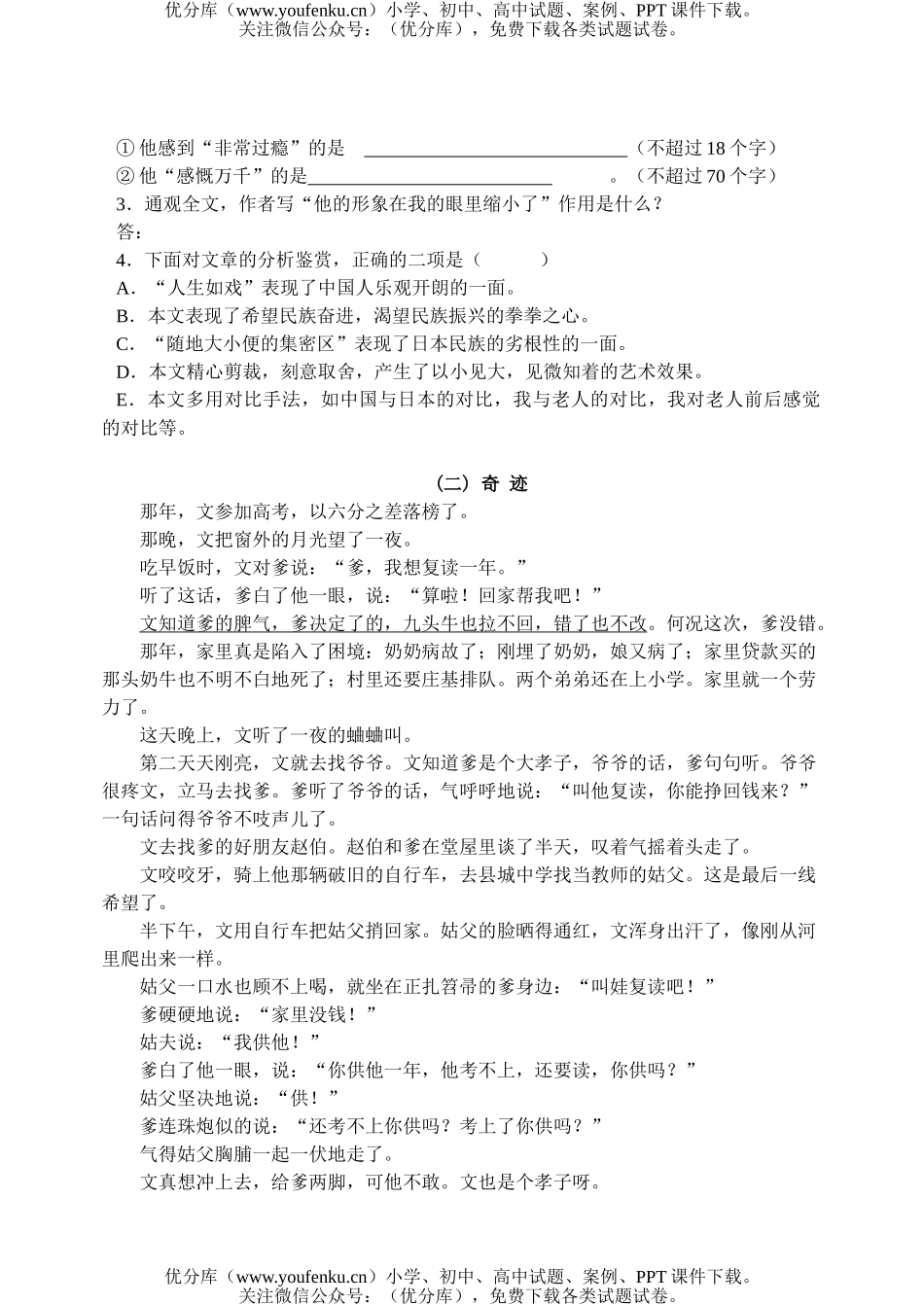 初中九年级语文下册第二单元测试卷_第3页