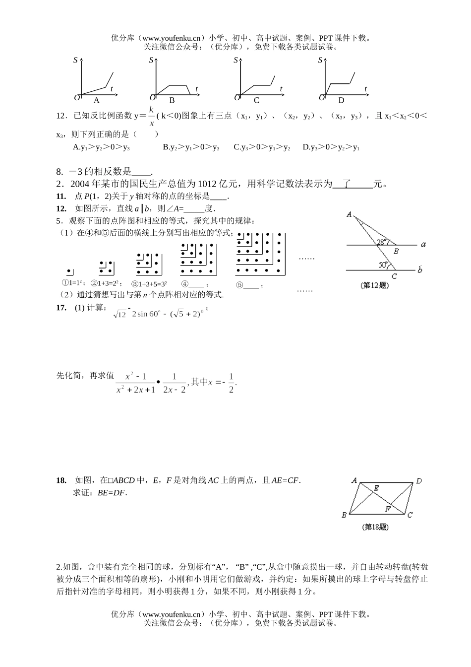初中九年级数学湛江市第二十三中学第二次月考试卷_第2页