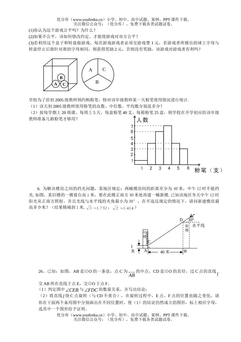 初中九年级数学湛江市第二十三中学第二次月考试卷_第3页