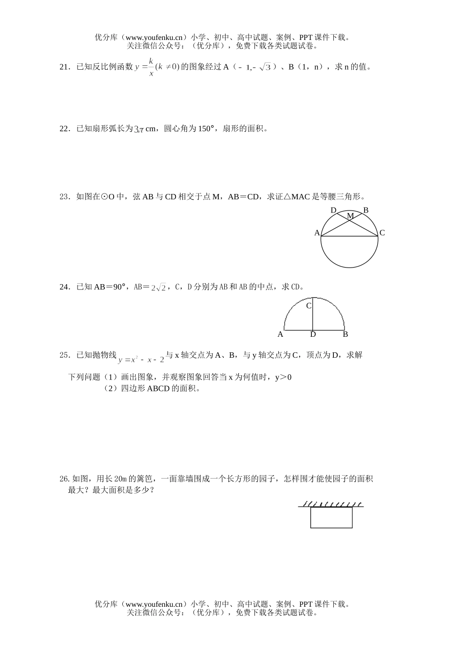 初中九年级数学(上)十月份月考试卷_第2页