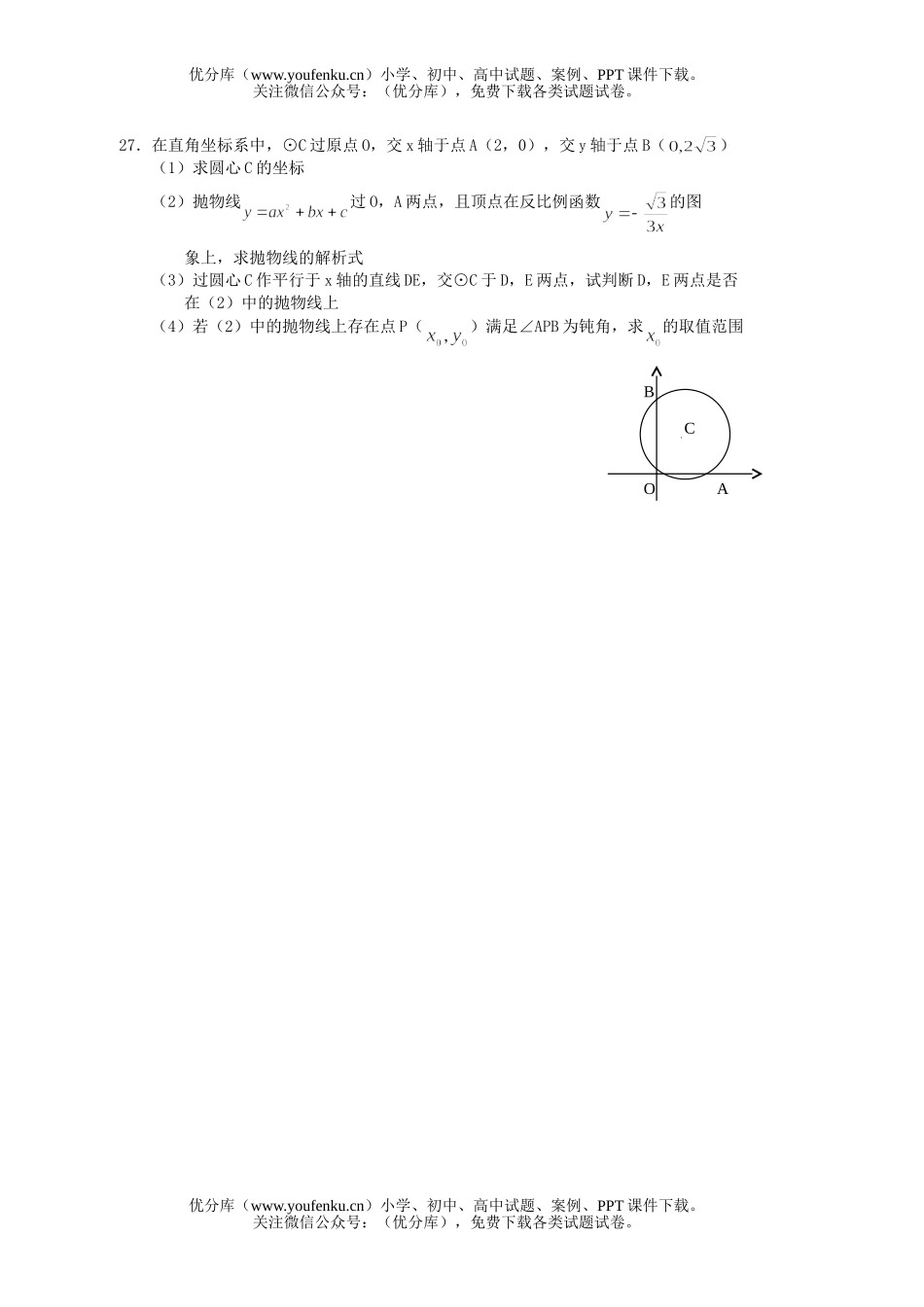 初中九年级数学(上)十月份月考试卷_第3页