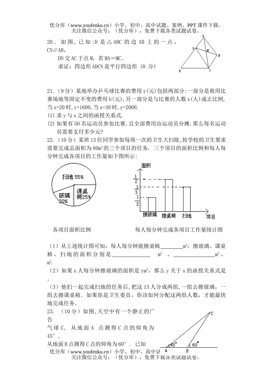 初中九年级数学中考模拟练习试卷_第3页