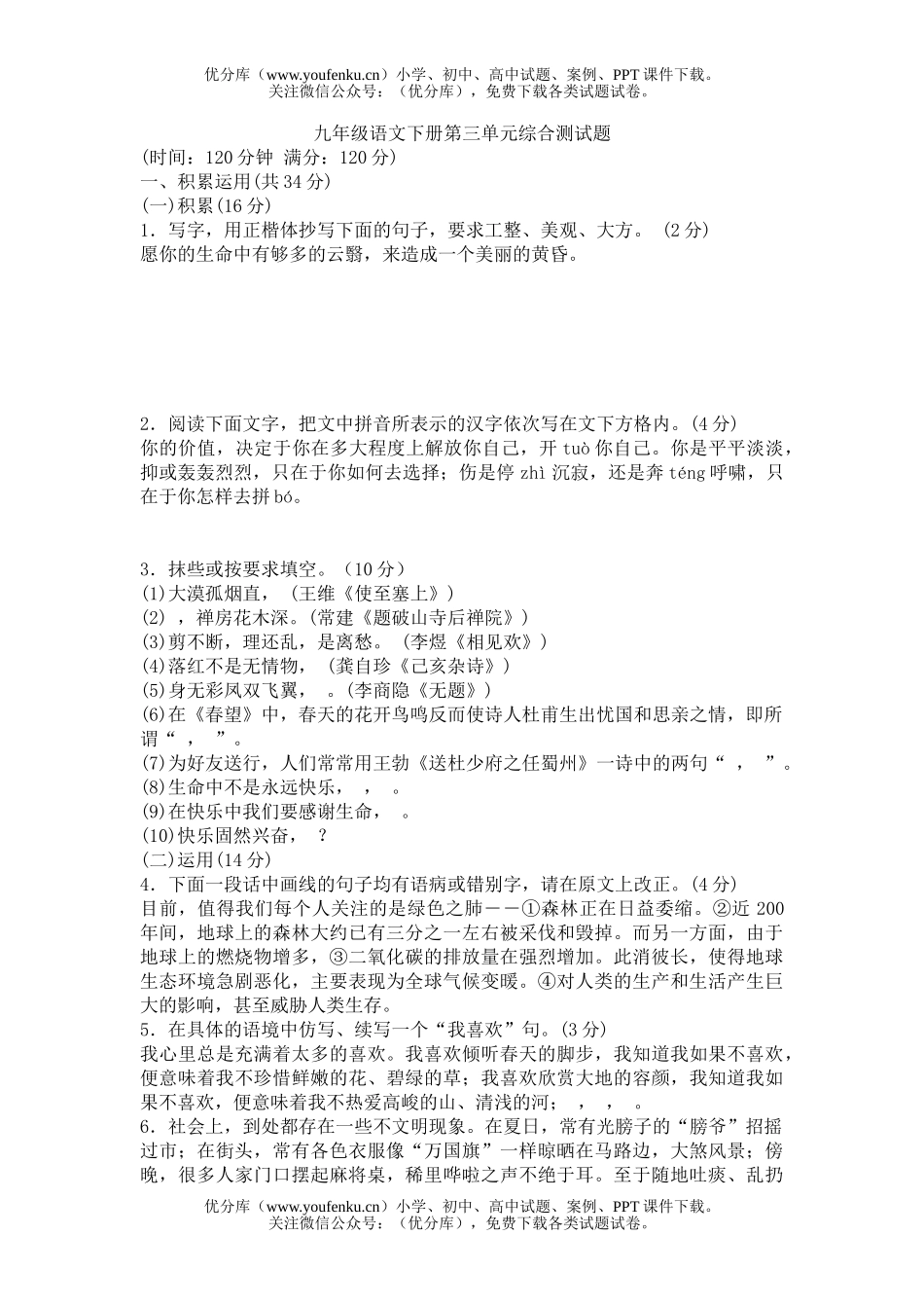 初中九年级语文下册第三单元测试卷_第1页
