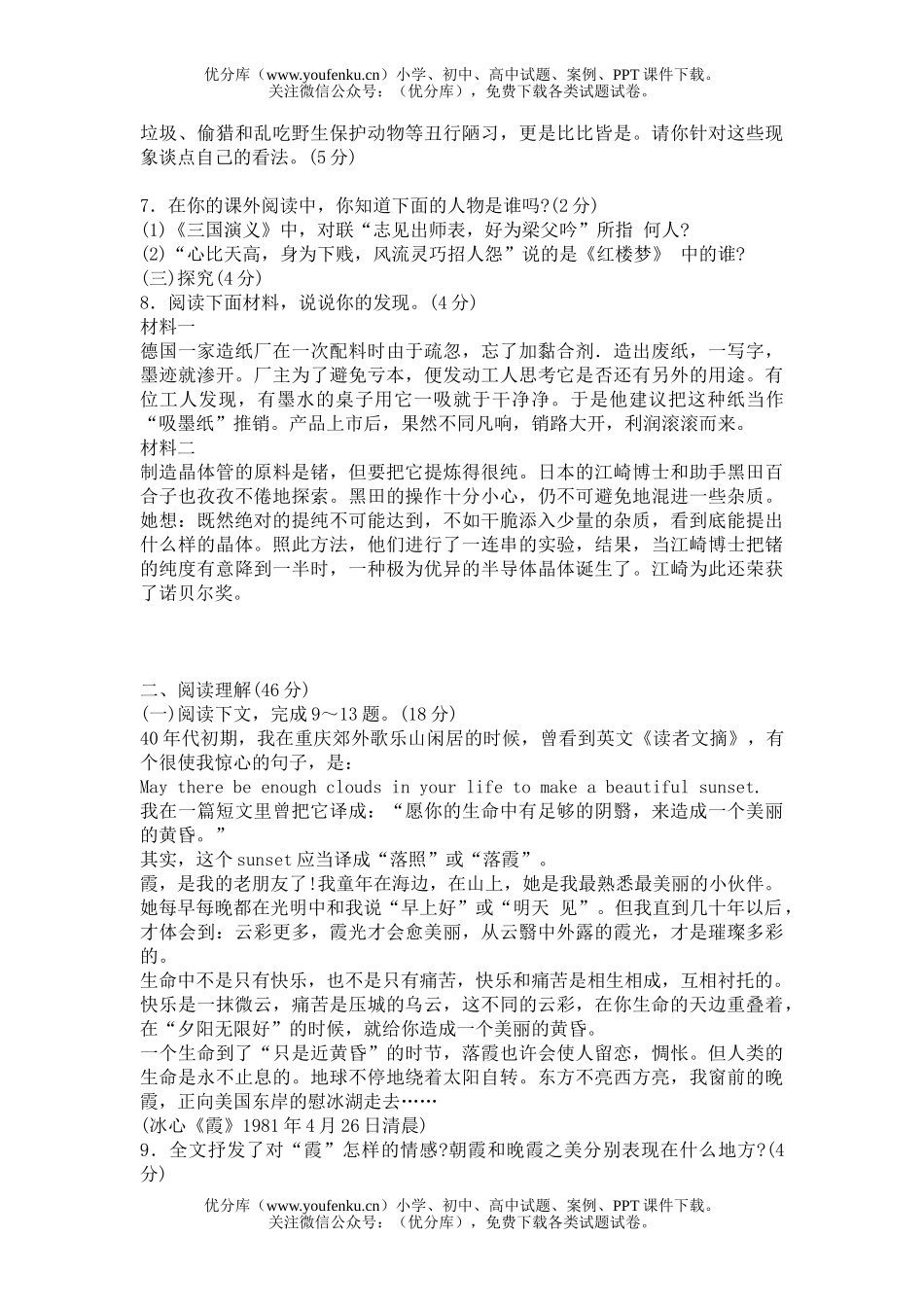 初中九年级语文下册第三单元测试卷_第2页