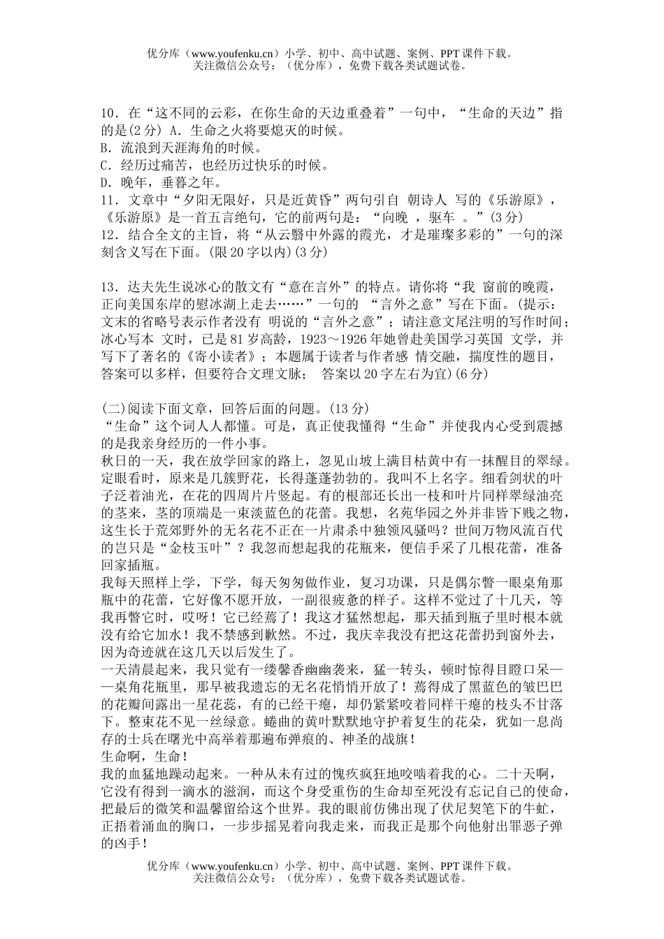 初中九年级语文下册第三单元测试卷_第3页