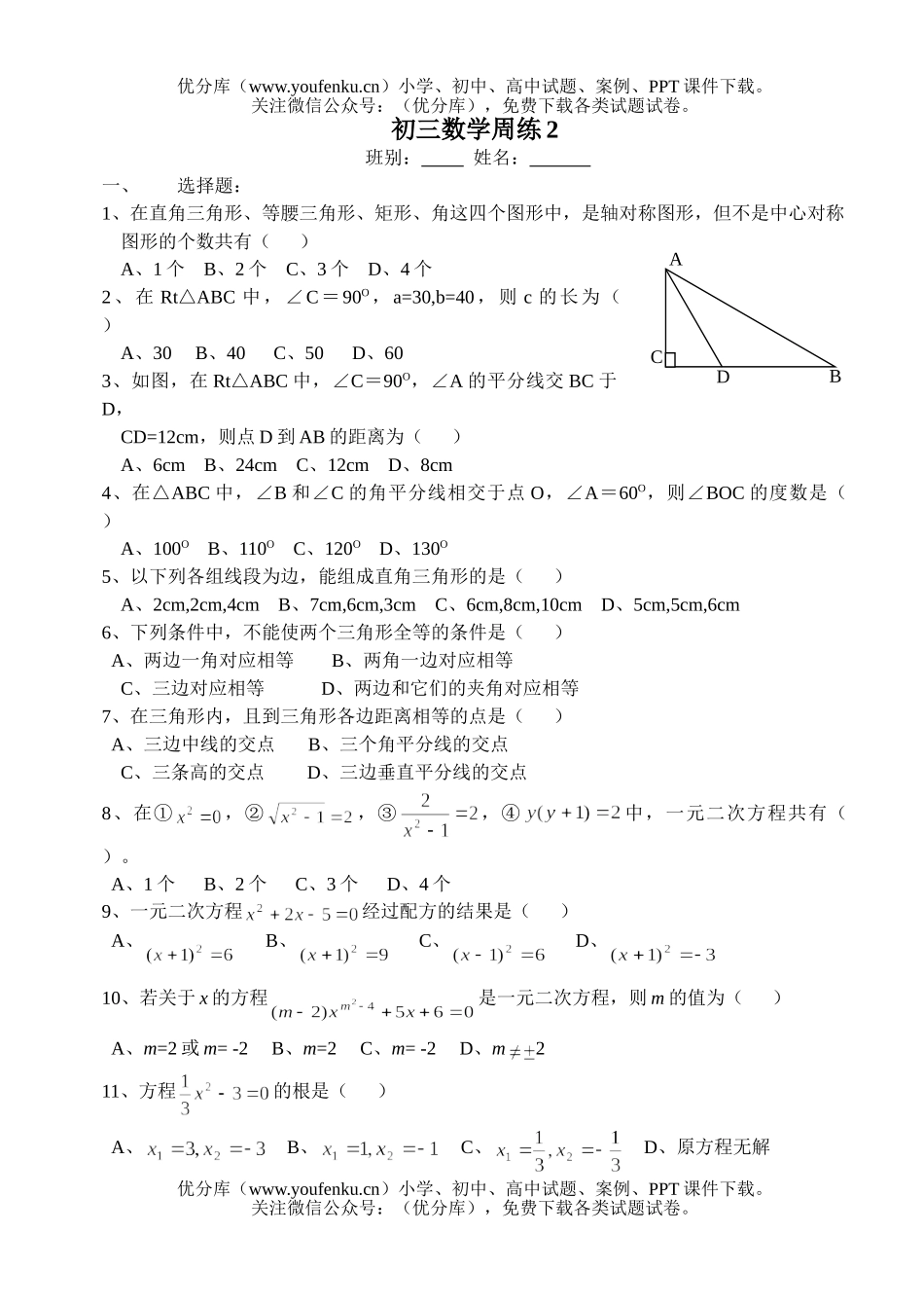 初中九年级数学周练2试卷_第1页