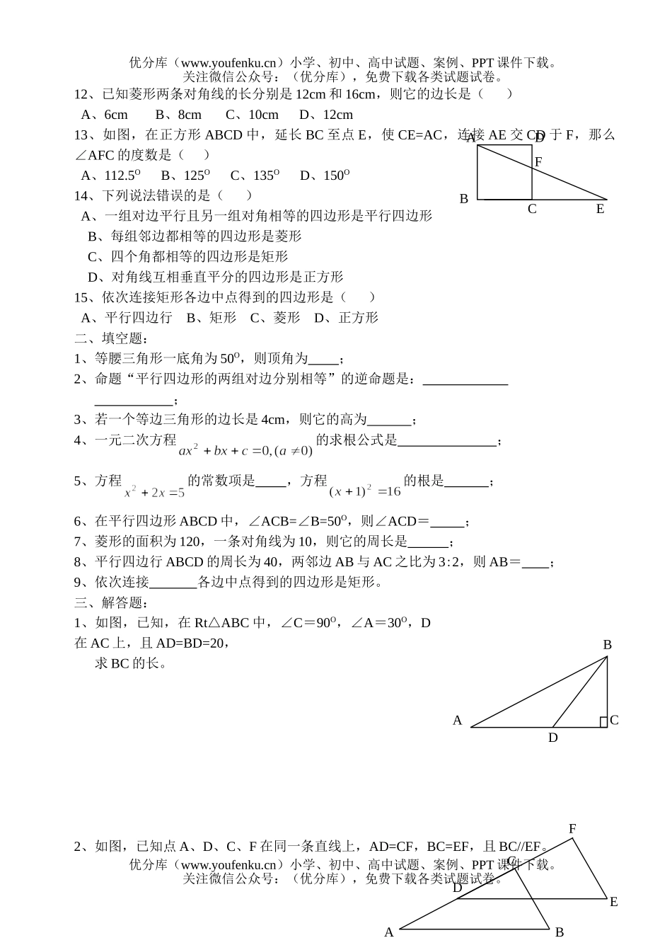 初中九年级数学周练2试卷_第2页