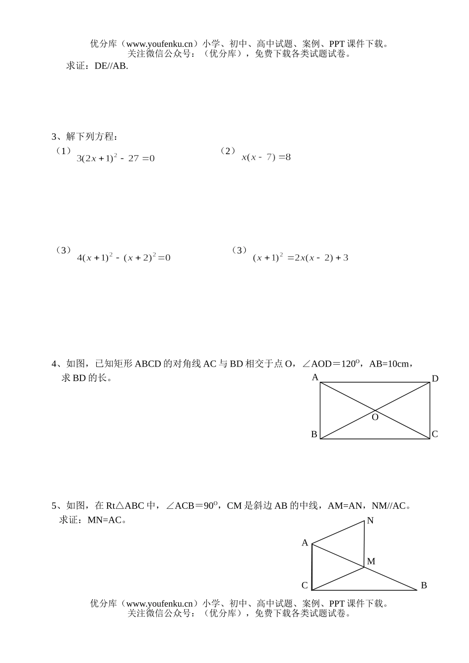 初中九年级数学周练2试卷_第3页