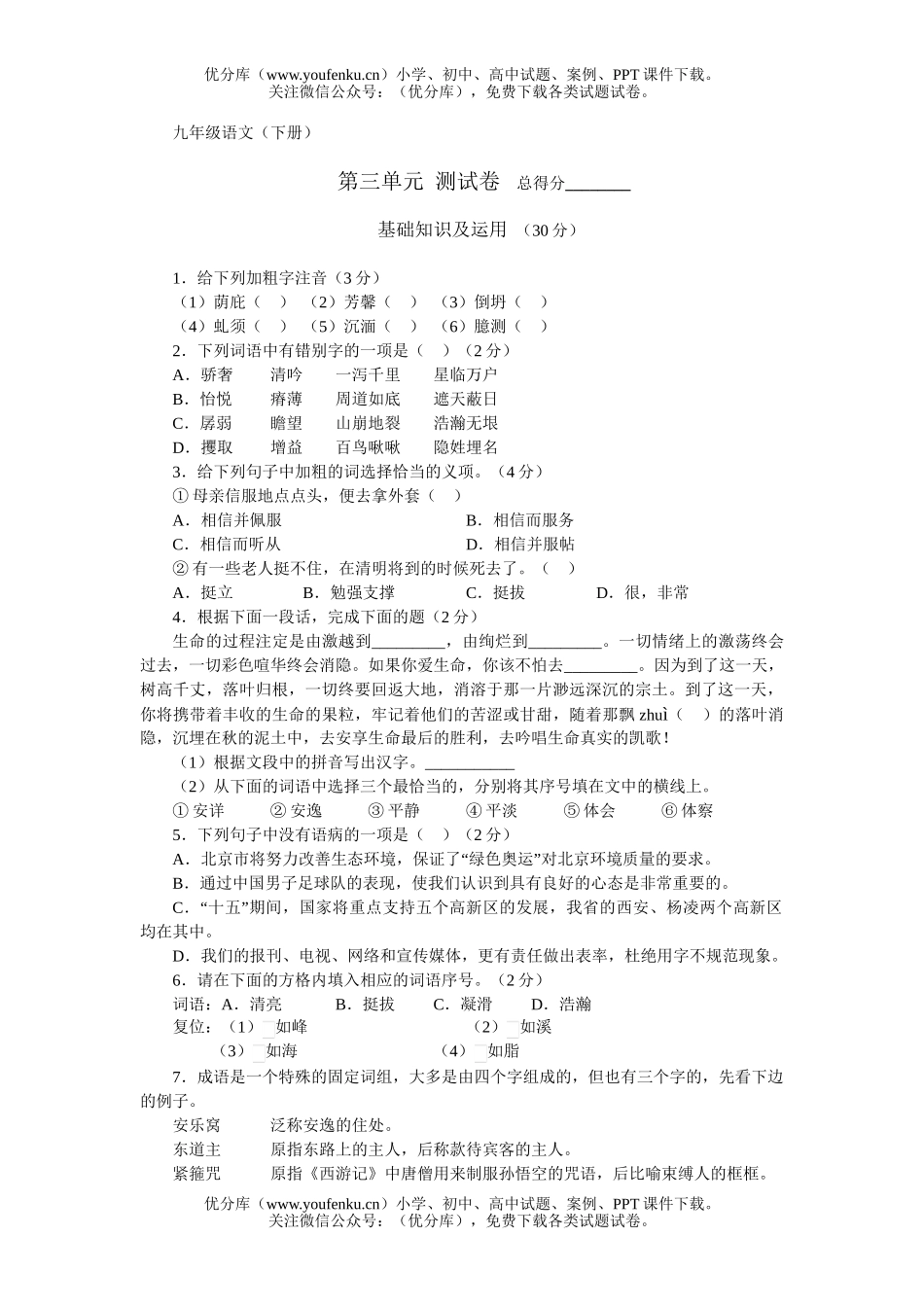 初中九年级语文下册第三单元测试卷_第1页