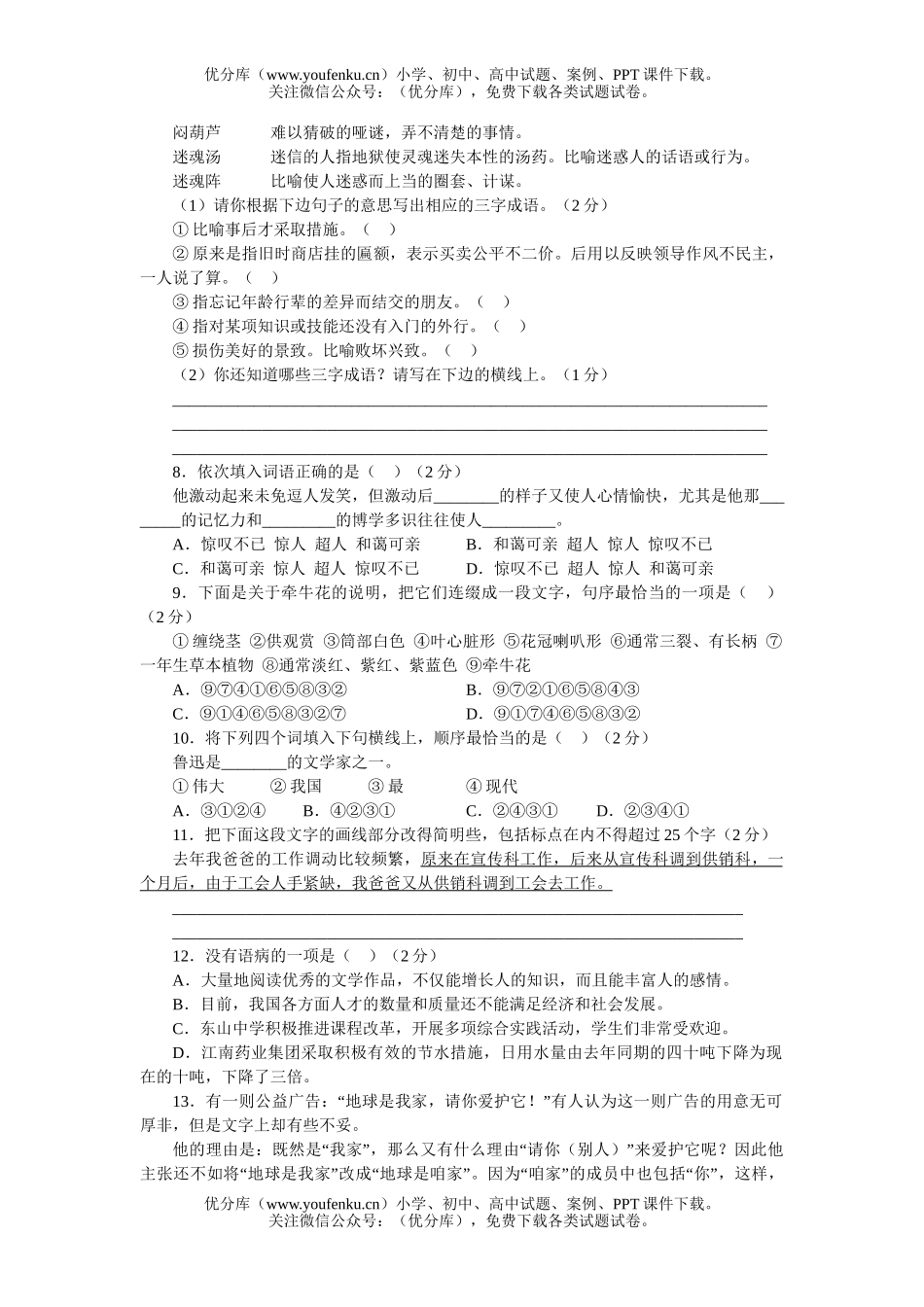 初中九年级语文下册第三单元测试卷_第2页