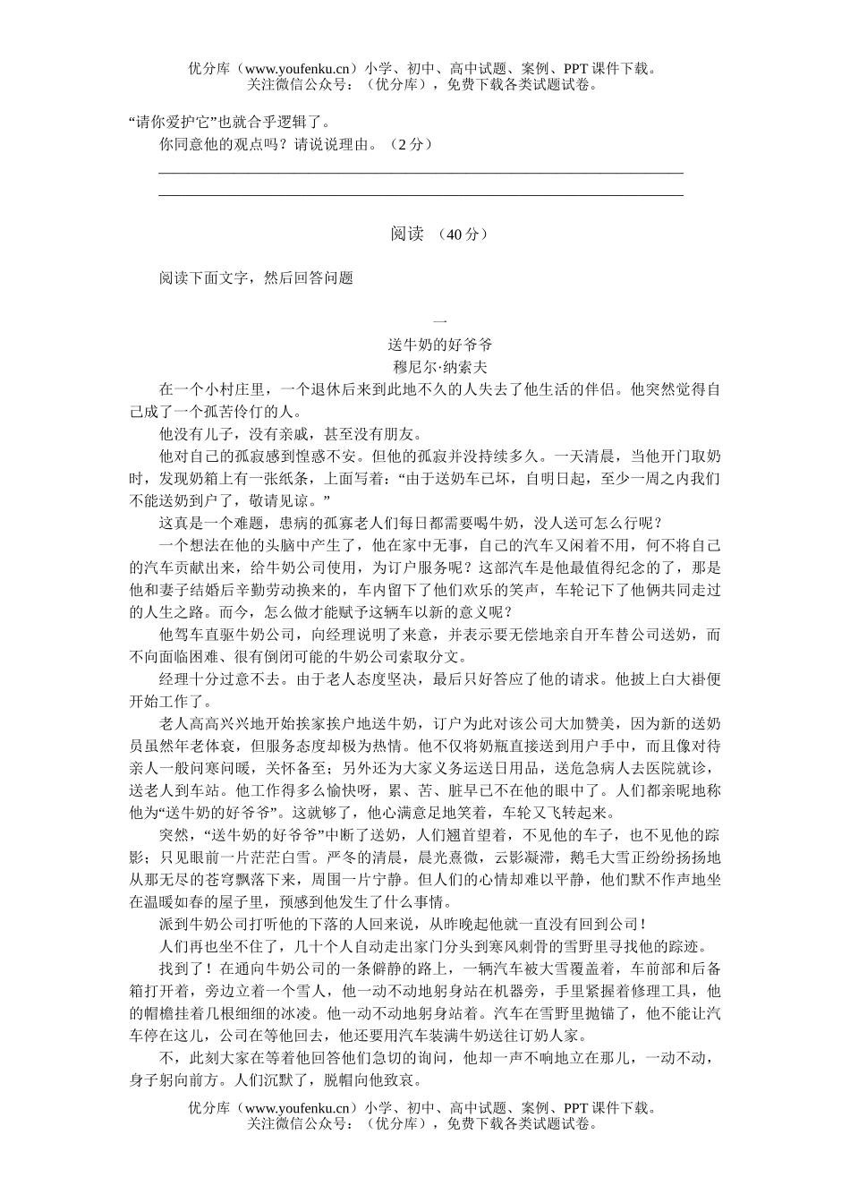 初中九年级语文下册第三单元测试卷_第3页