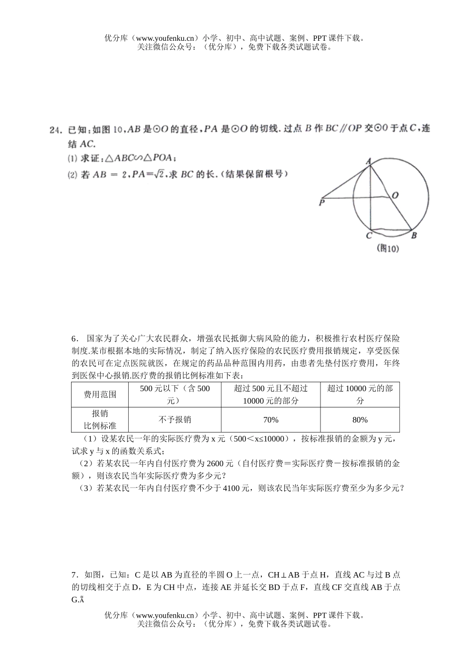 初中九年级数学特色题试卷_第2页