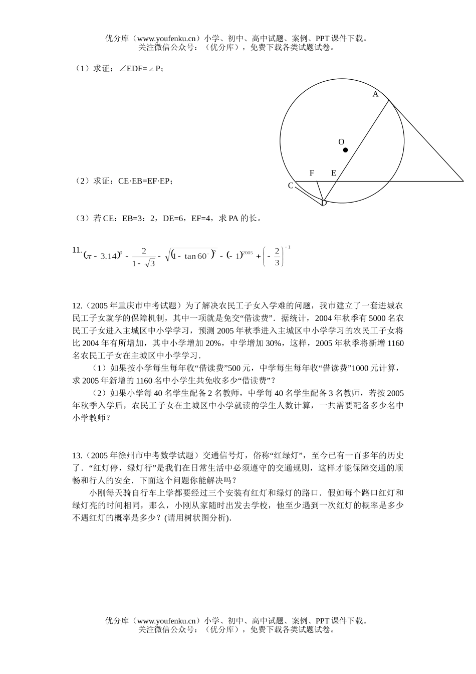 初中九年级数学特色题试卷_第3页