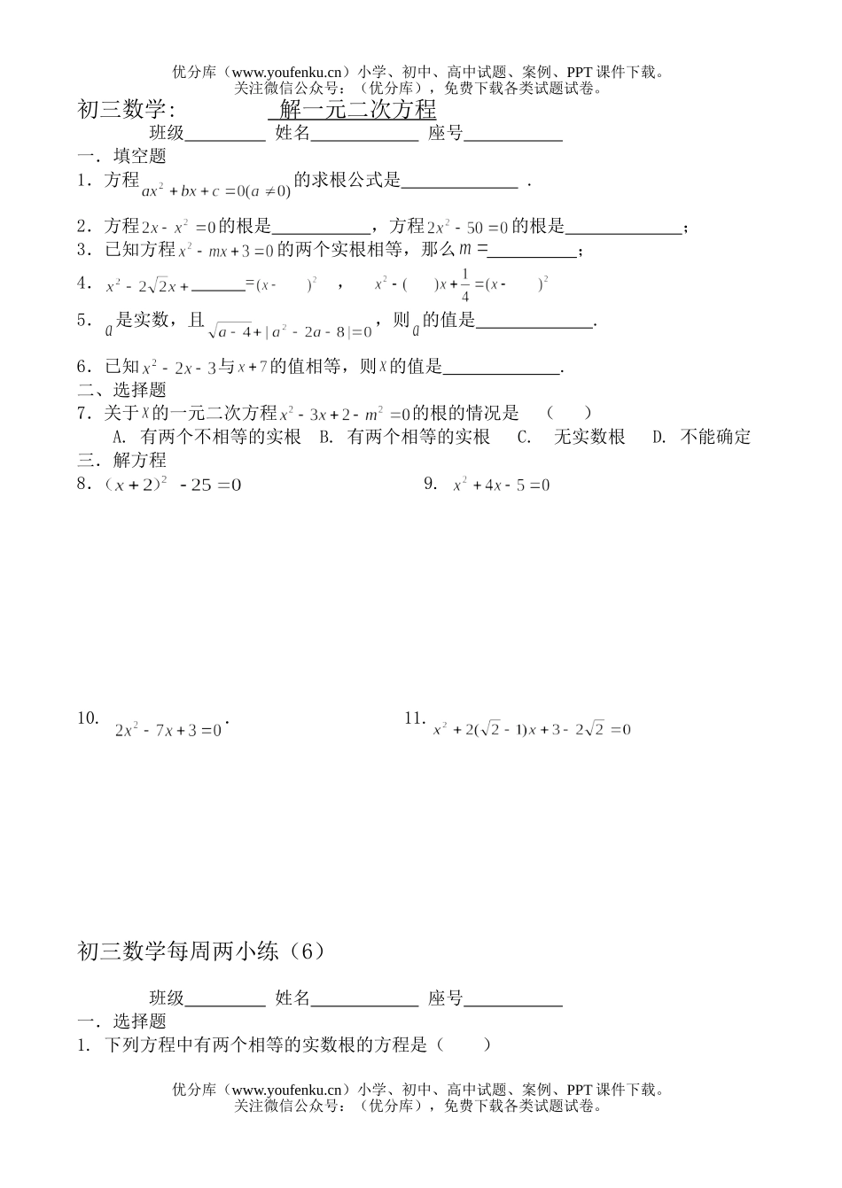 初中九年级数学解一元二次方程试卷_第1页