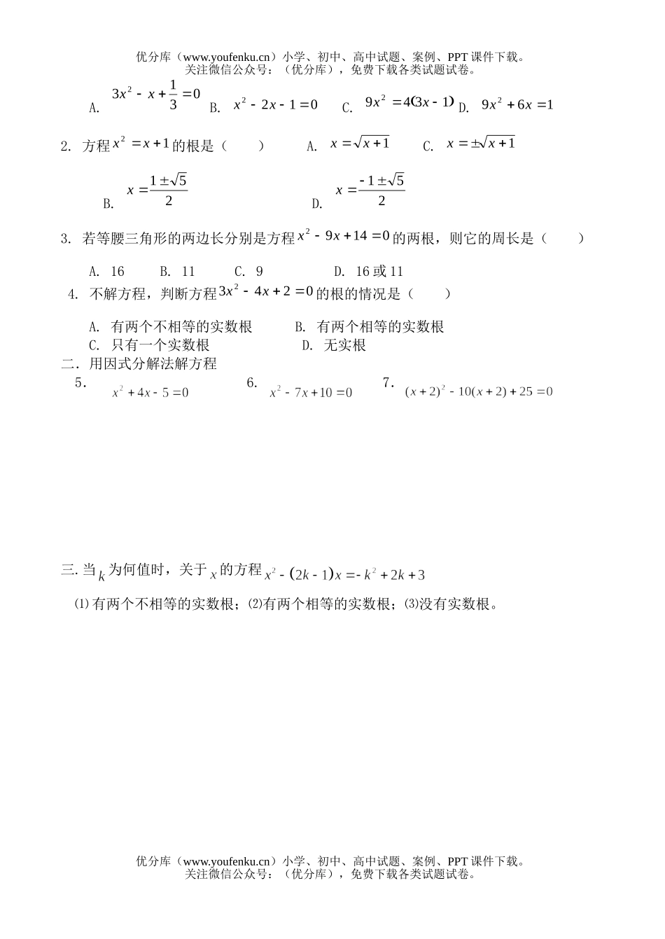 初中九年级数学解一元二次方程试卷_第2页