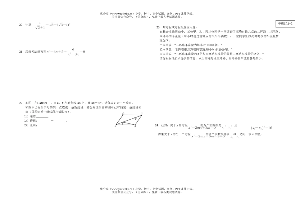 初中九年级数学年中考模拟(五)试卷_第2页