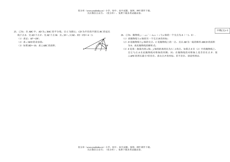 初中九年级数学年中考模拟(五)试卷_第3页