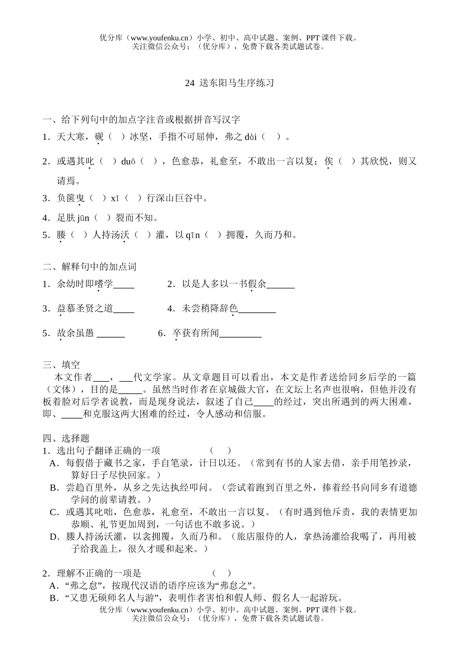初中九年级语文送东阳马生序练习试卷_第1页