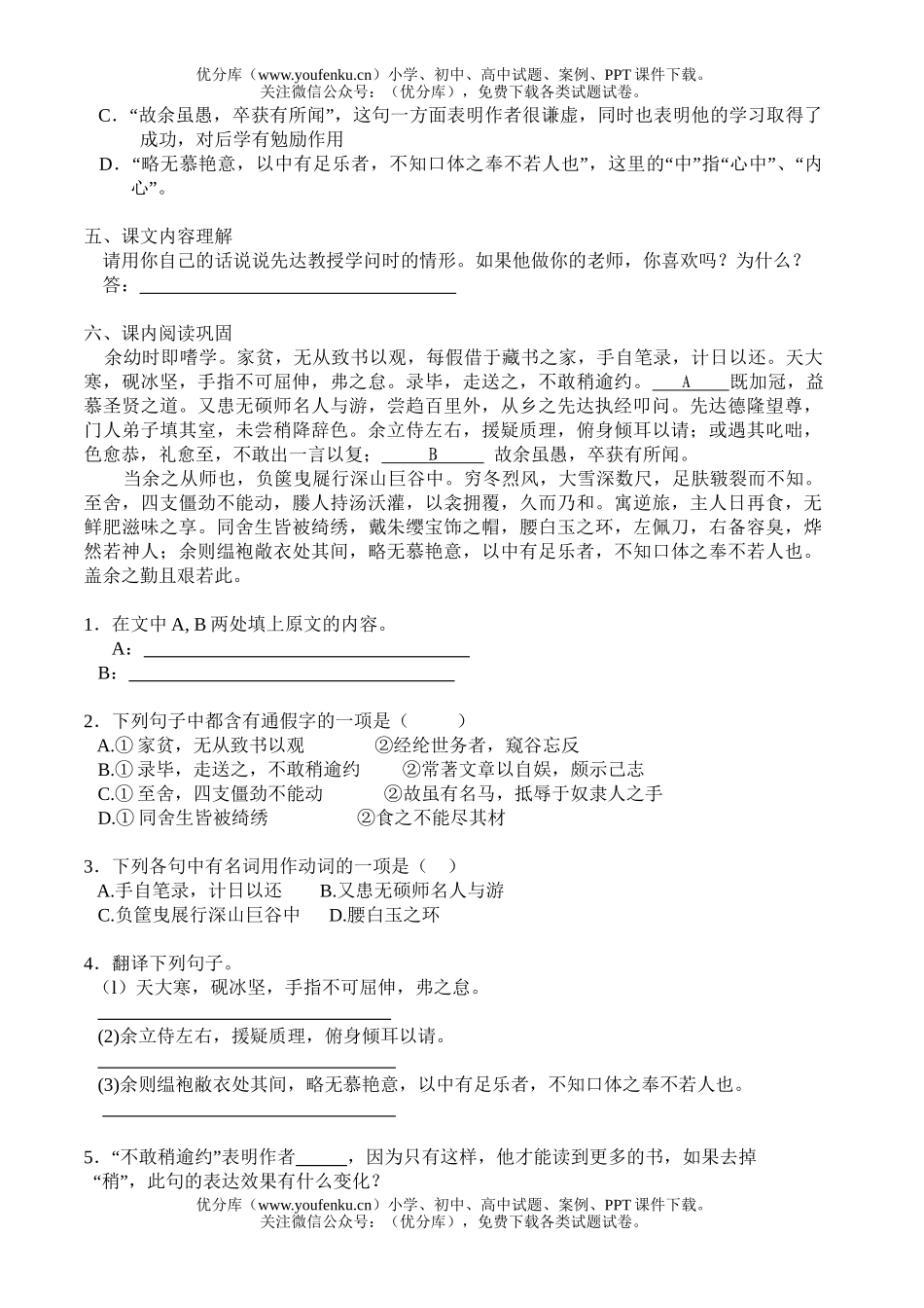初中九年级语文送东阳马生序练习试卷_第2页