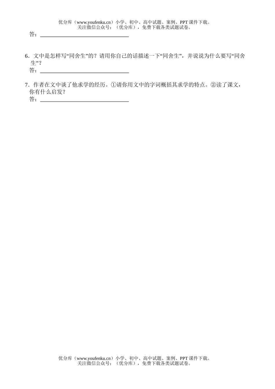 初中九年级语文送东阳马生序练习试卷_第3页