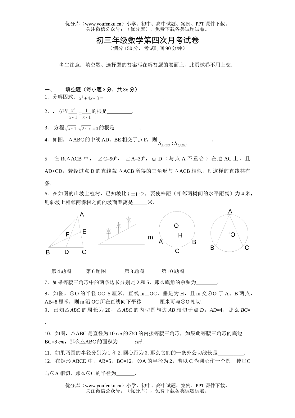 初中九年级数学初第四次月考试卷_第1页