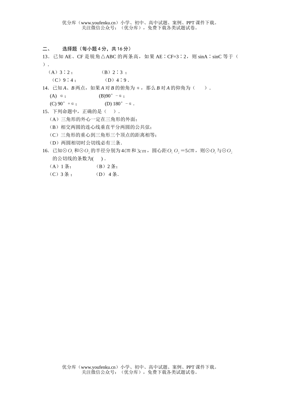 初中九年级数学初第四次月考试卷_第2页