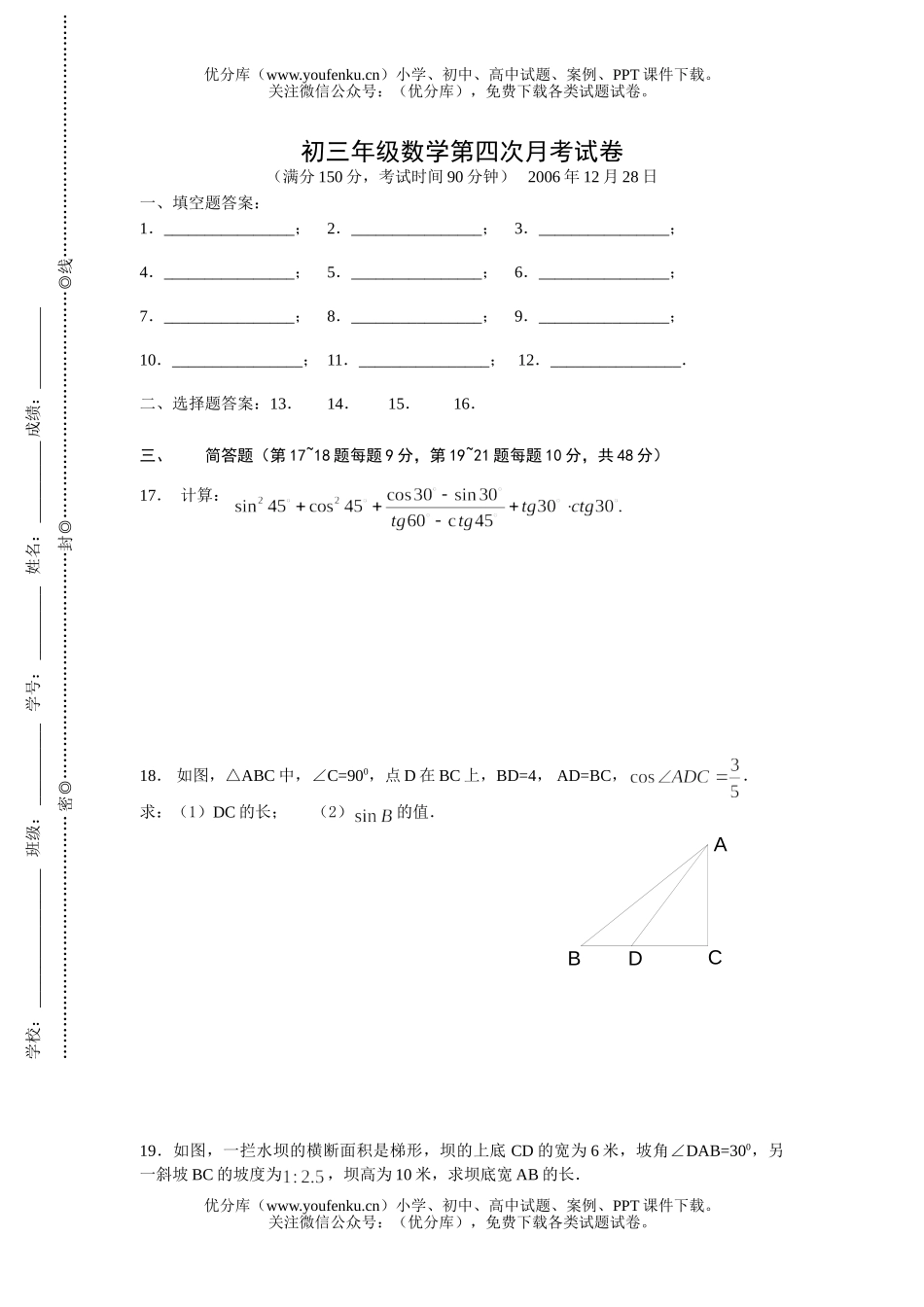 初中九年级数学初第四次月考试卷_第3页