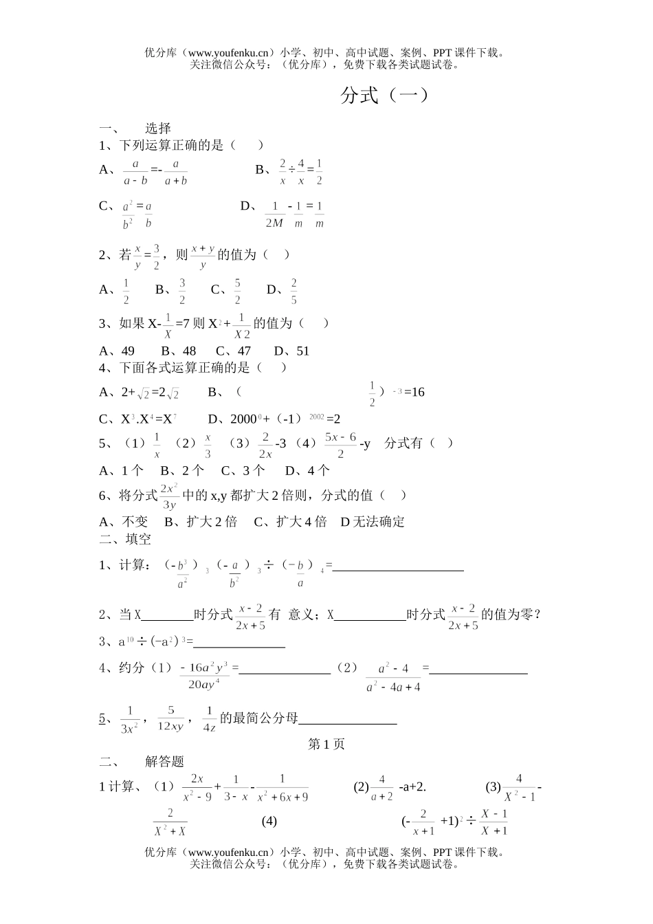 初中九年级数学分式(一)试卷_第1页