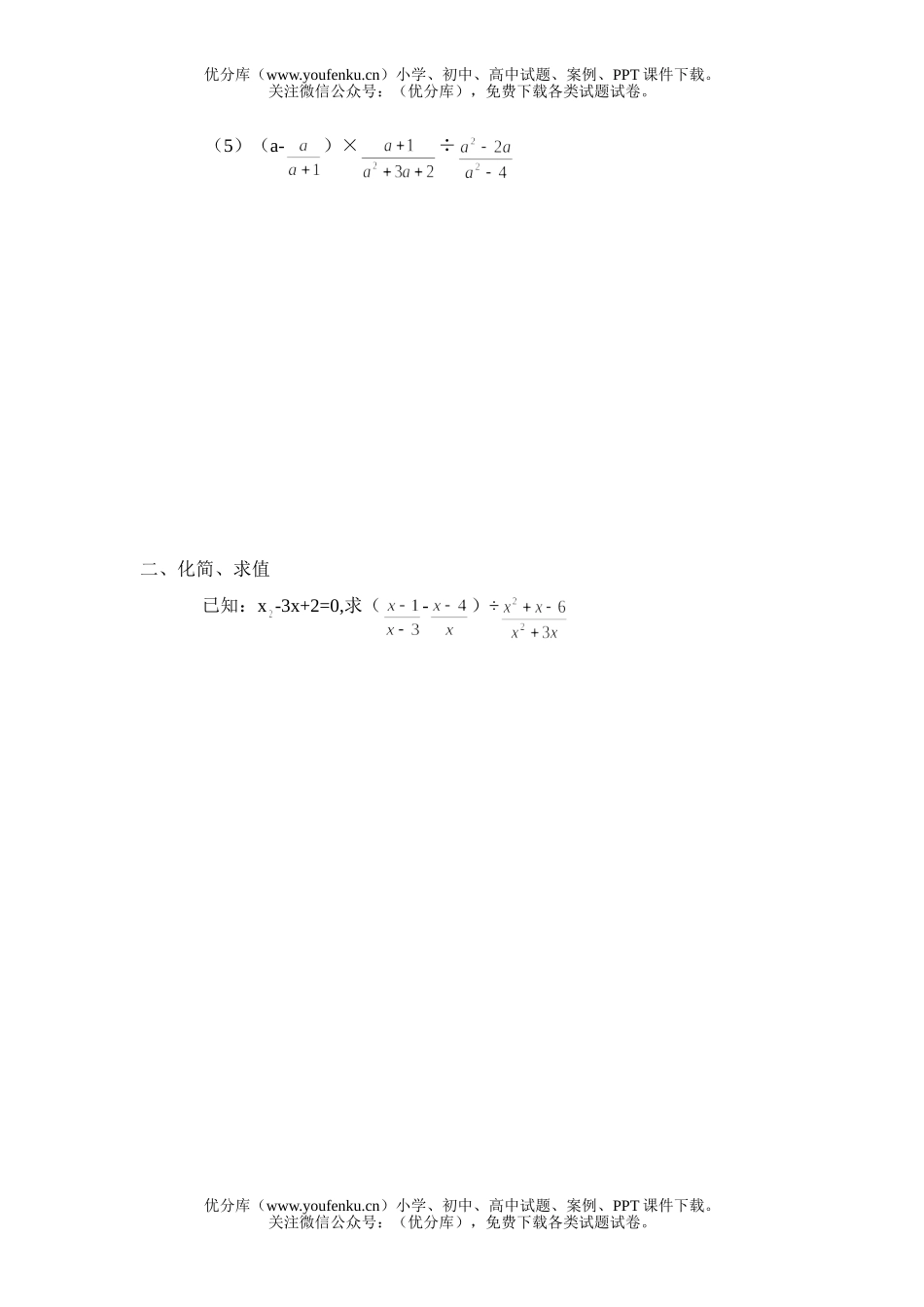 初中九年级数学分式(一)试卷_第2页